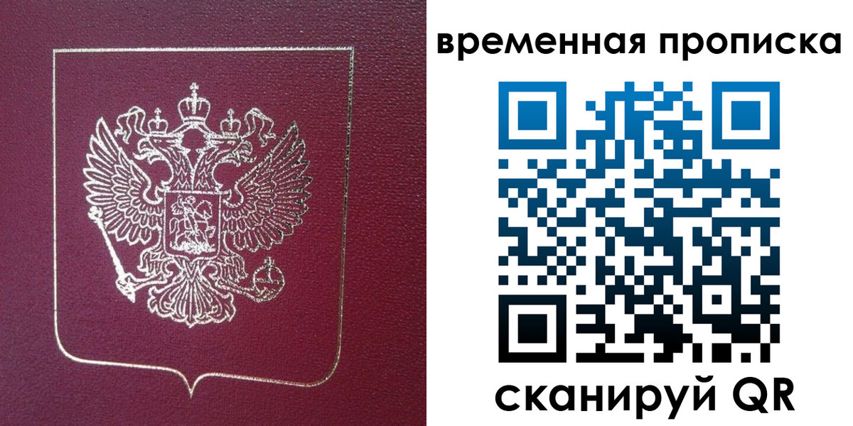прописка в квартире в Заречном