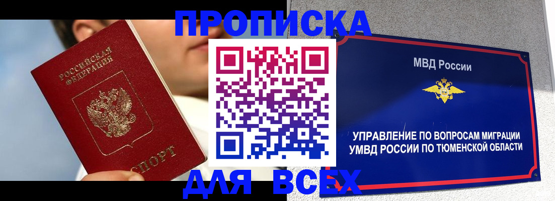 временная прописка в Заречном