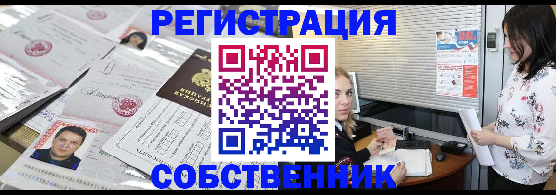 прописка для работы в Заречном