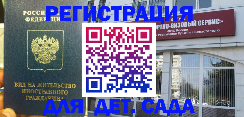 регистрация для дет. сада в Заречном