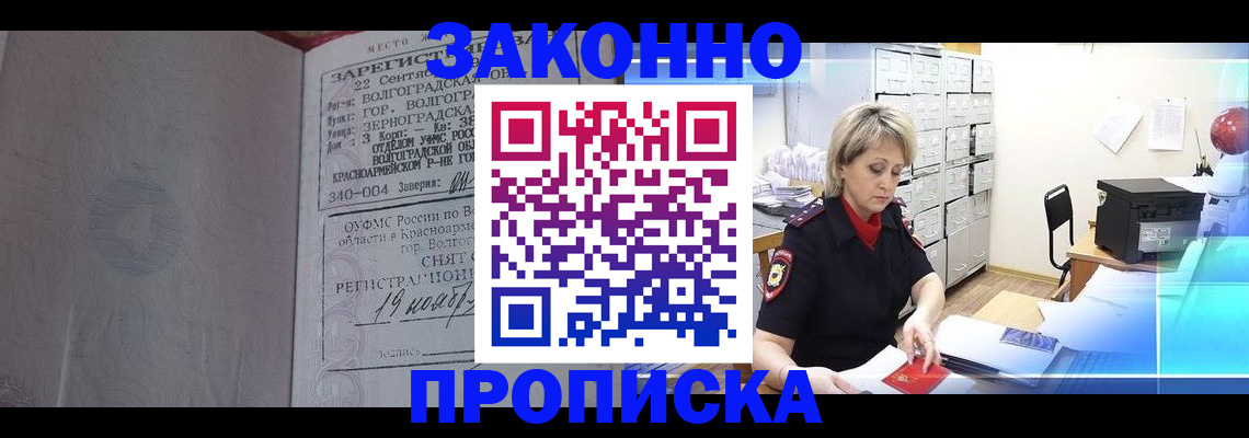 прописка для школы в Заречном