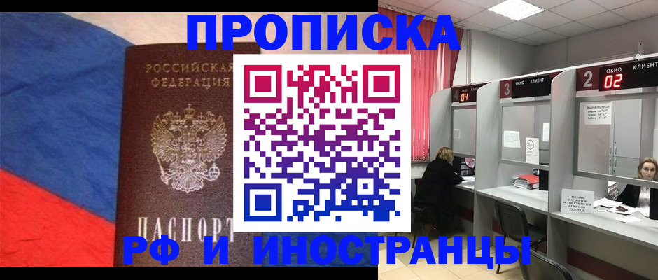 временная регистрация для всех в Заречном