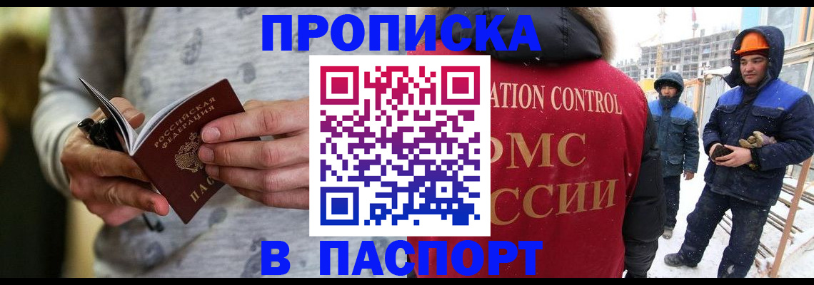 прописка законно в Заречном